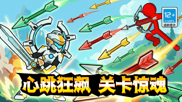 火柴人指尖格斗