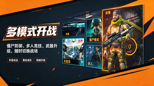 现代战争：突击