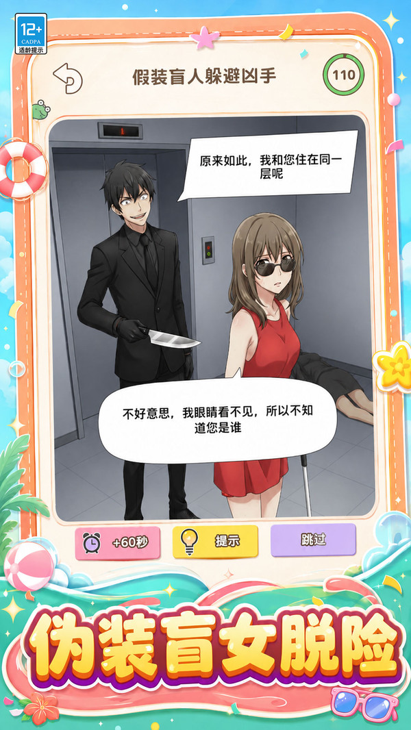 脑洞解谜王