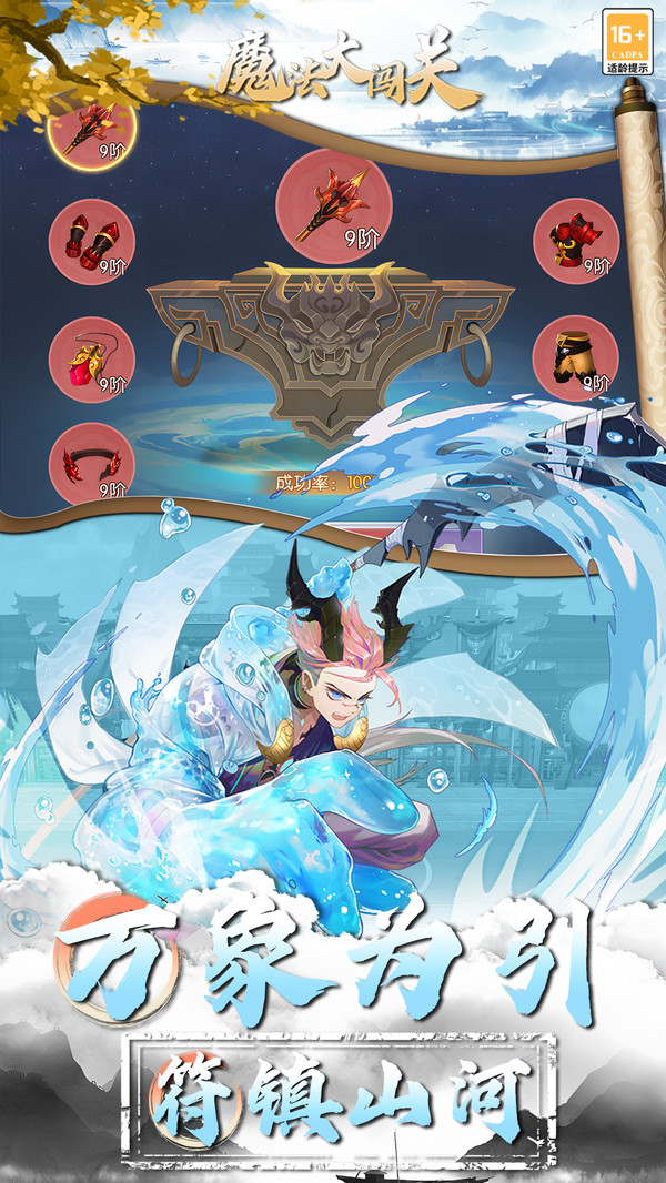 魔法大闯关