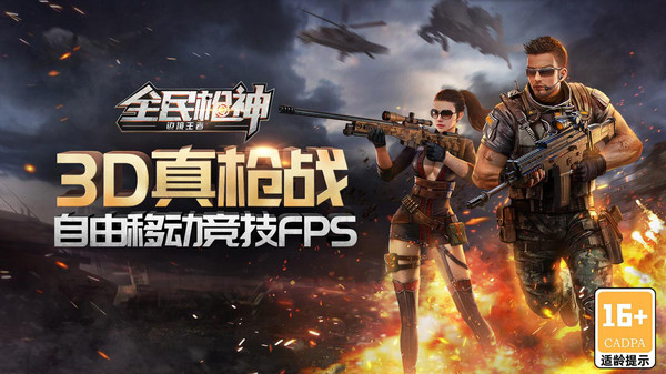 全民枪神：边境王者