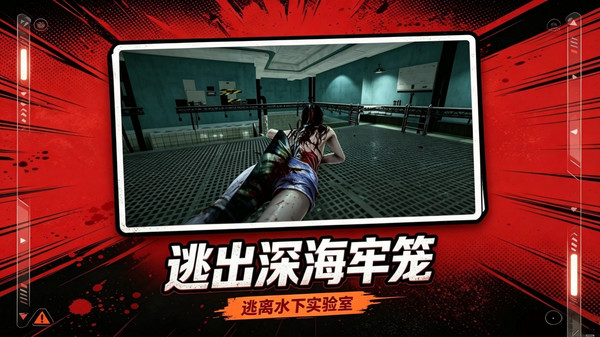 美人鱼逃离模拟器