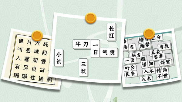 成语方块消消乐