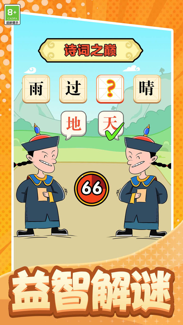 趣玩成语