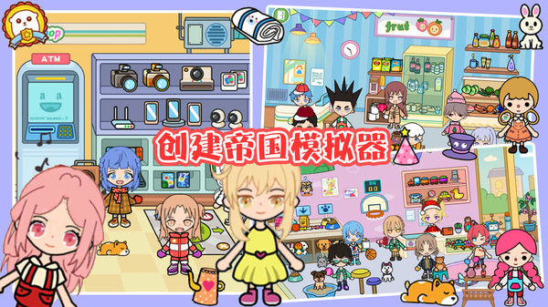 创建帝国模拟器