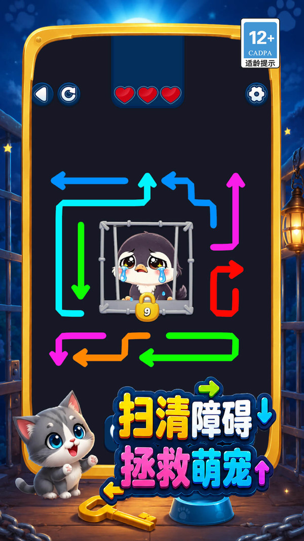 线条别挡道