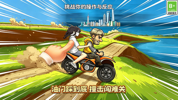 解压狂野飙车