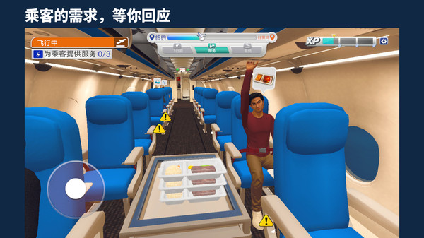 空姐模拟器