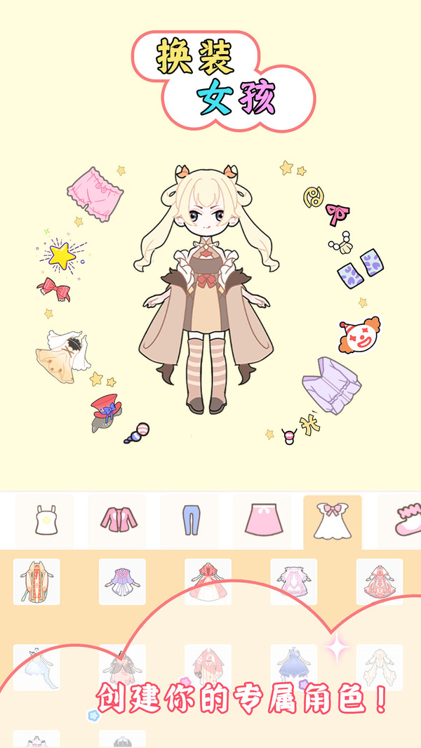 换装女孩