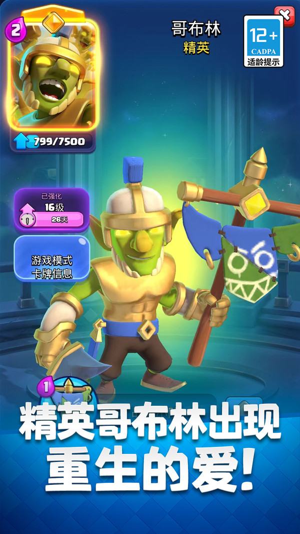 部落冲突：皇室战争