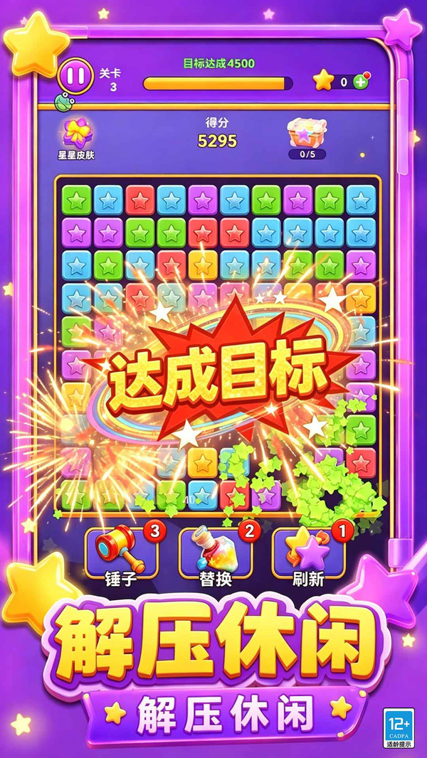 消星星达人