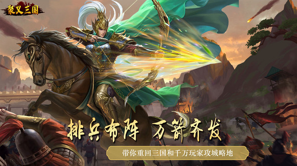 聚义三国-战略版三国手游