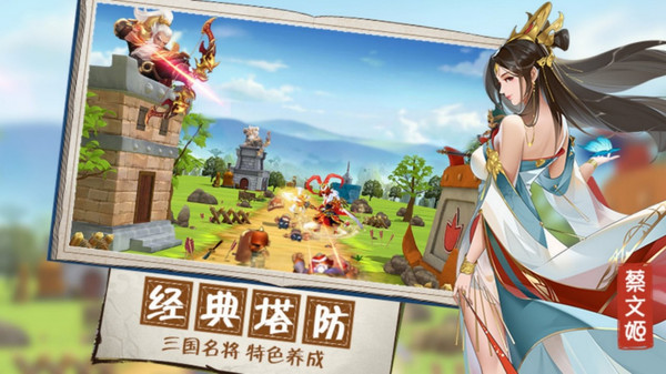 全民主公H5-新三国塔防