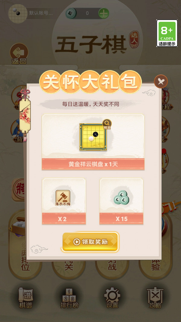 五子棋达人