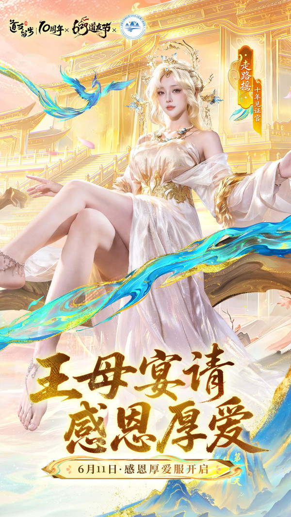 道友请留步-道友节福利月开启