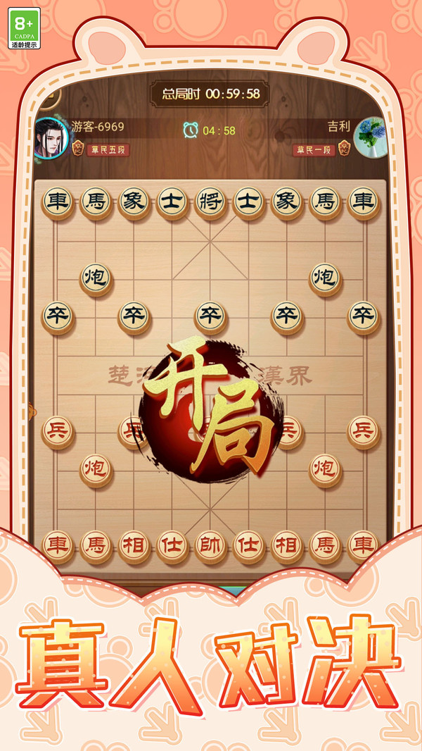 中国象棋巅峰博弈