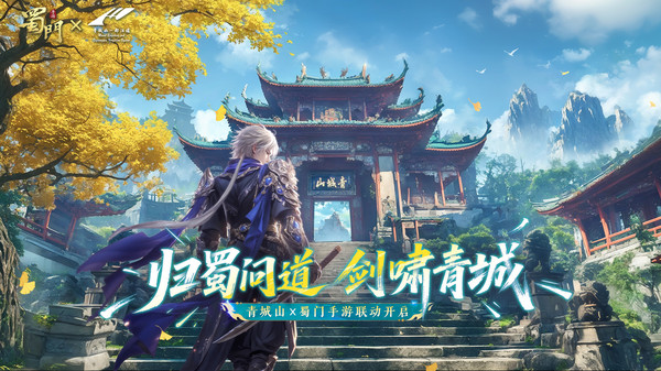 蜀门
