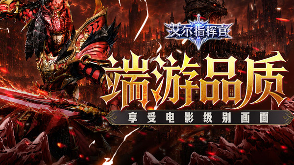 艾尔指挥官-奇迹高爆版
