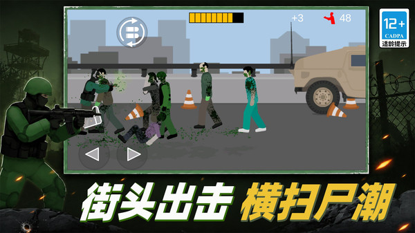 僵尸爆汁机