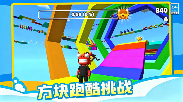 冒险向前冲