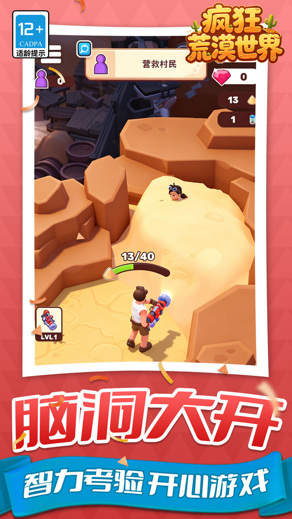 疯狂荒漠世界