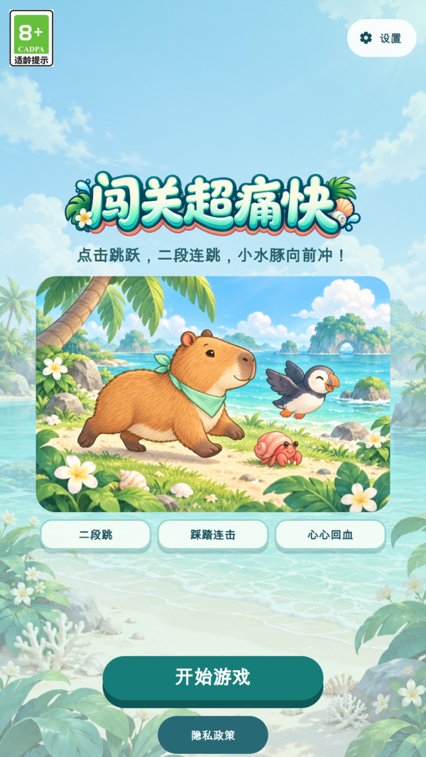 闯关超痛快