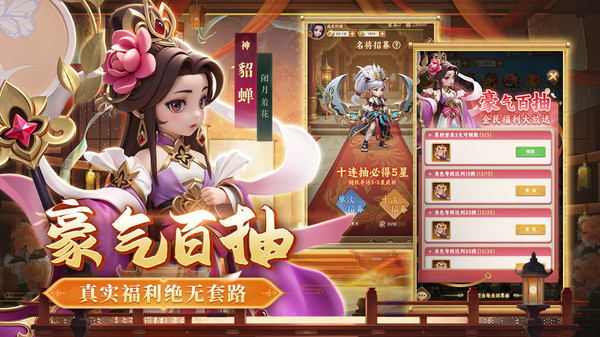 无畏三国