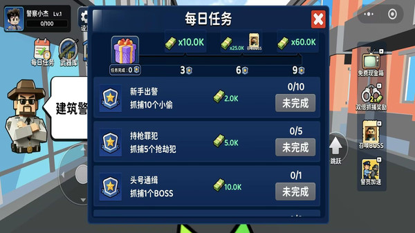 城市巡警模拟器