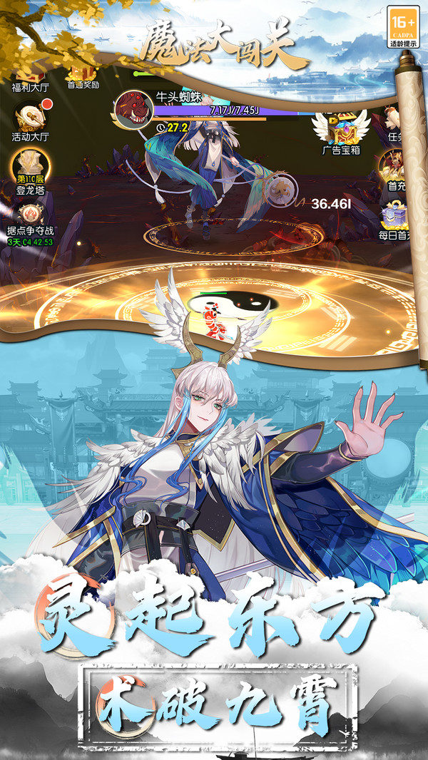 魔法大闯关