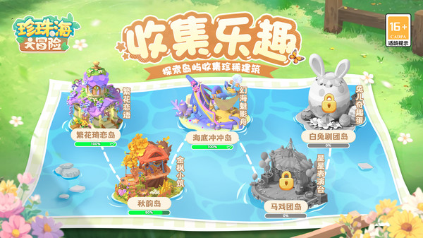 珍珠海大冒险