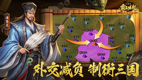 三国志霸王崛起
