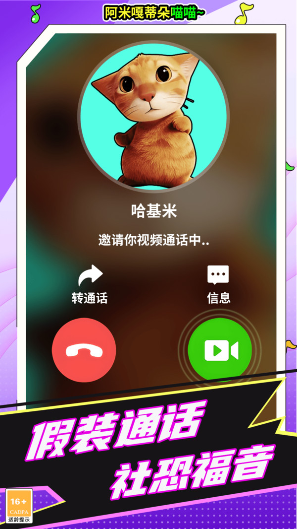 女友电话视频模拟神器