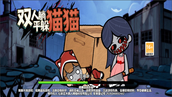 双人躺平躲猫猫