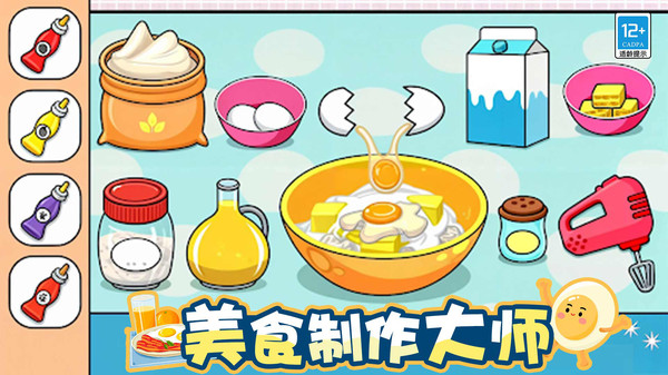 料理大作战