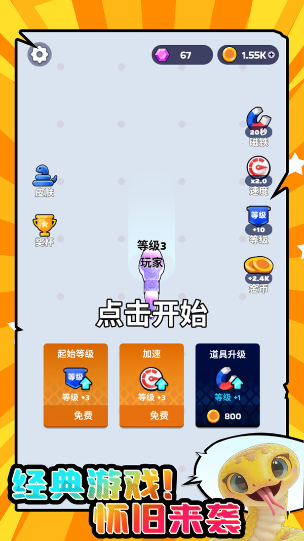 大蛇贪吃小蛇