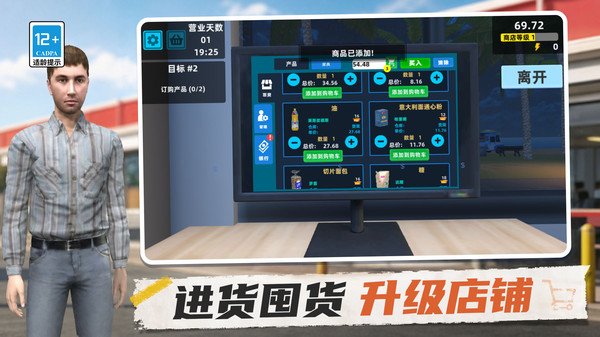 超市管理模拟器