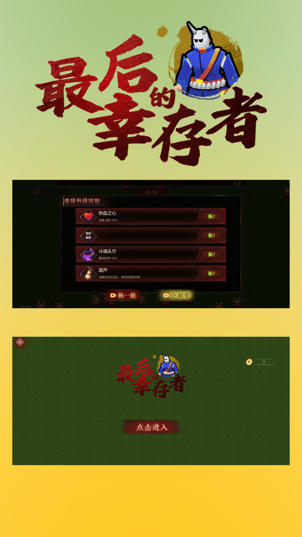 最后的幸存者