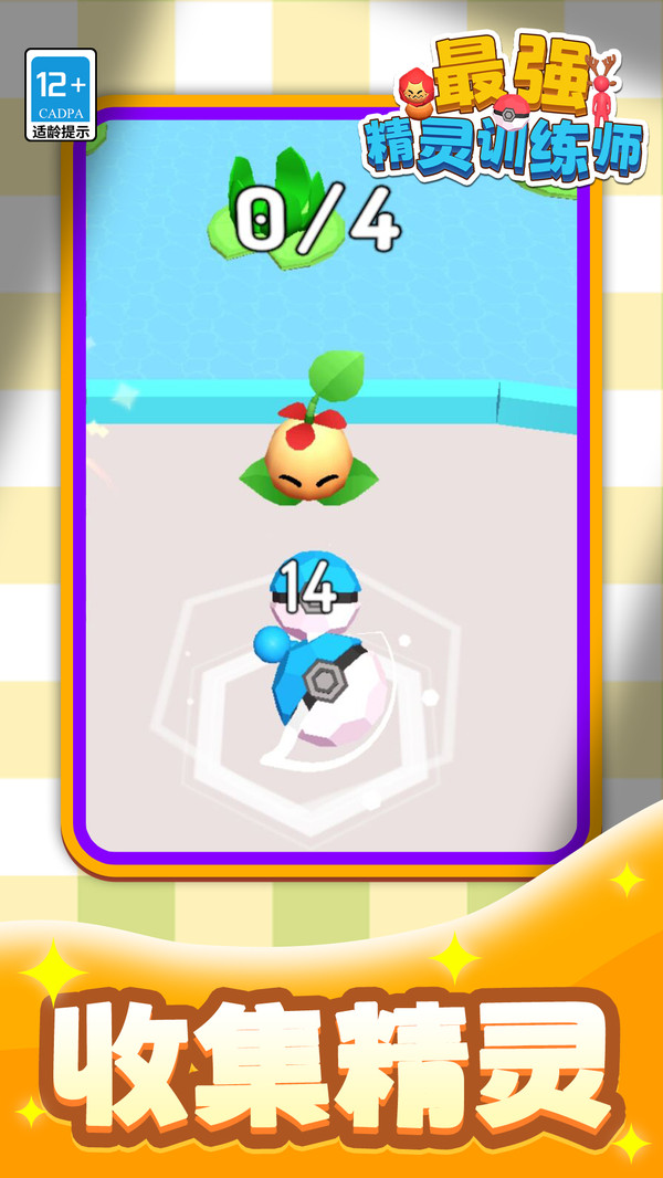 最强精灵训练师