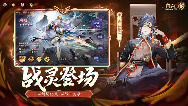自在西游