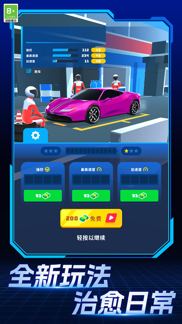 极速车乐园