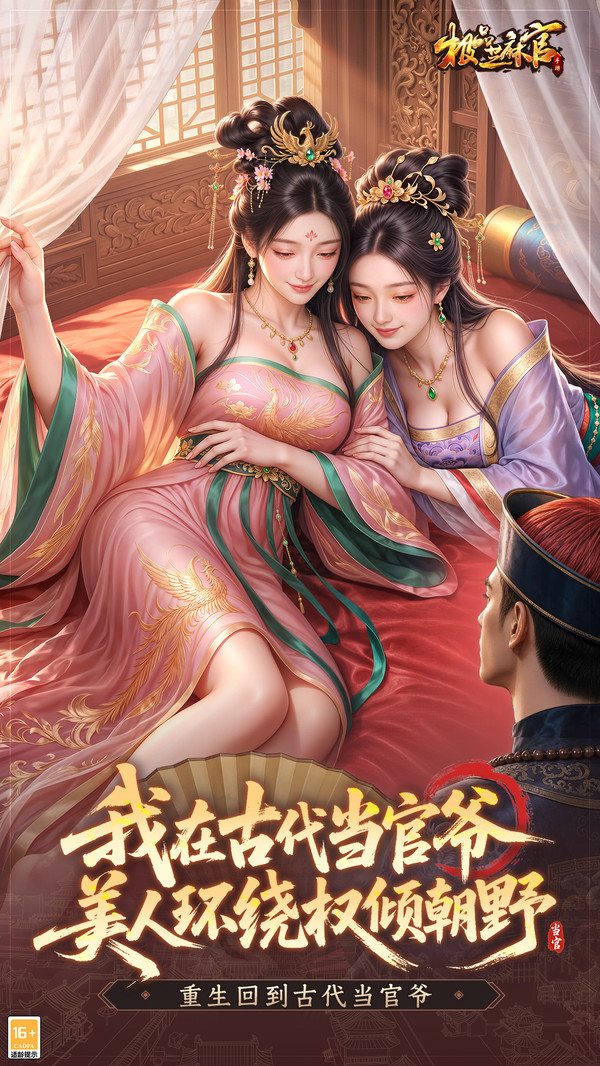 极品芝麻官-当官模拟器