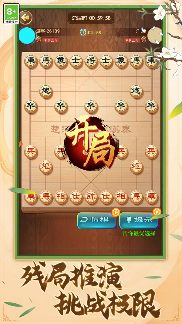中国象棋棋逢对手