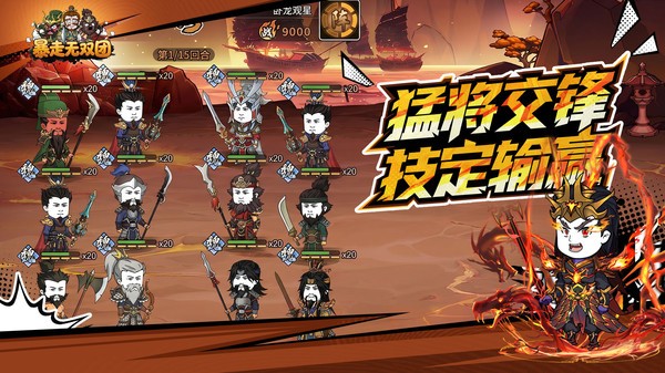 暴走无双团