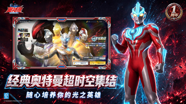奥特曼：超时空英雄