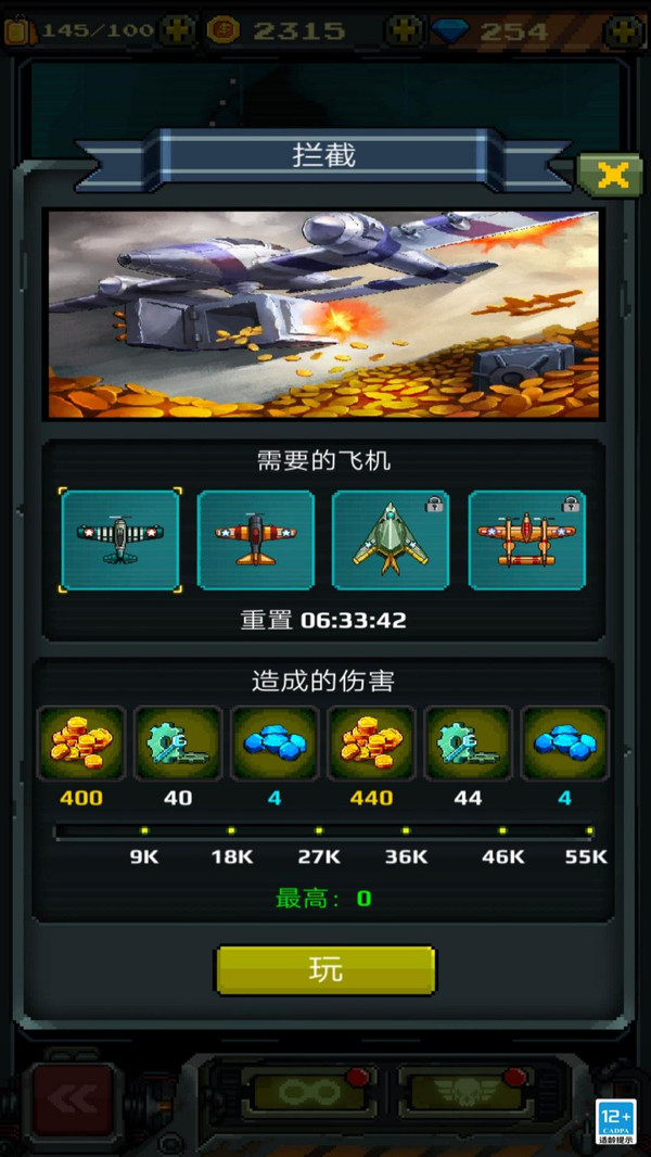 经典飞机射击战