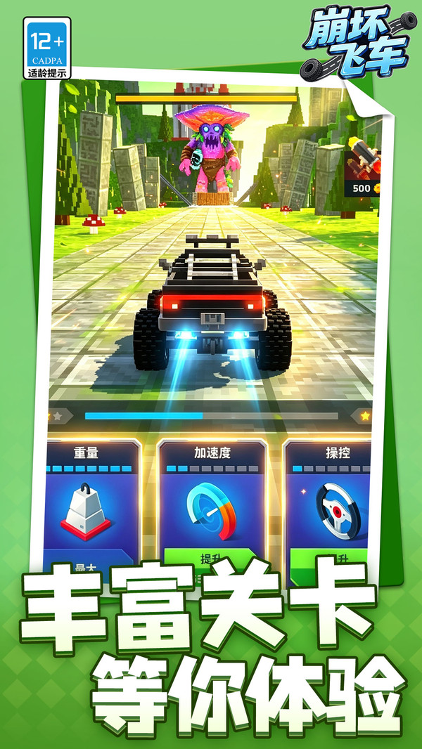 崩坏飞车