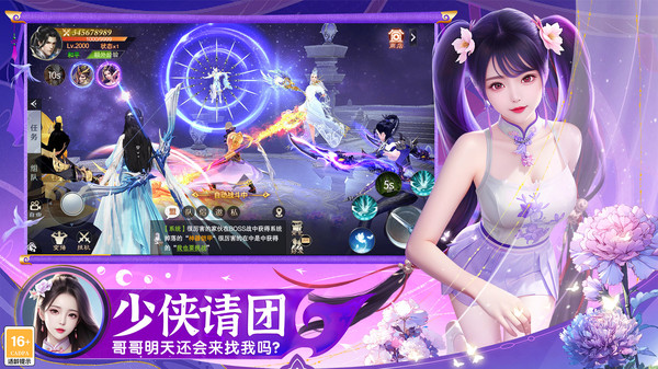 御剑仙缘-全新恋爱仙侠修仙手游