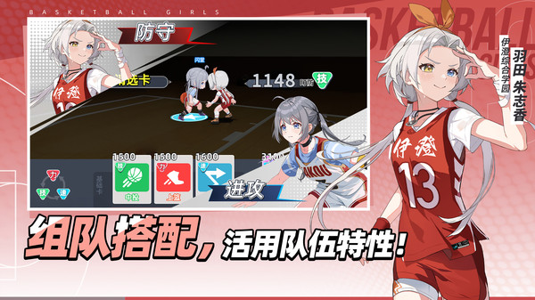 篮球少女：飞跃巅峰
