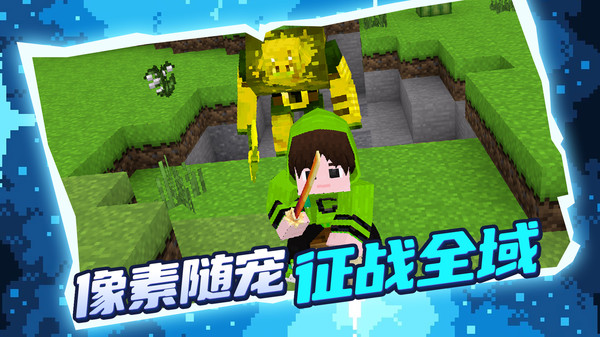 像素对抗世界