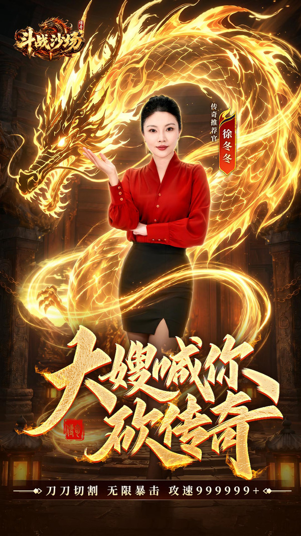 斗战沙场-徐冬冬推荐